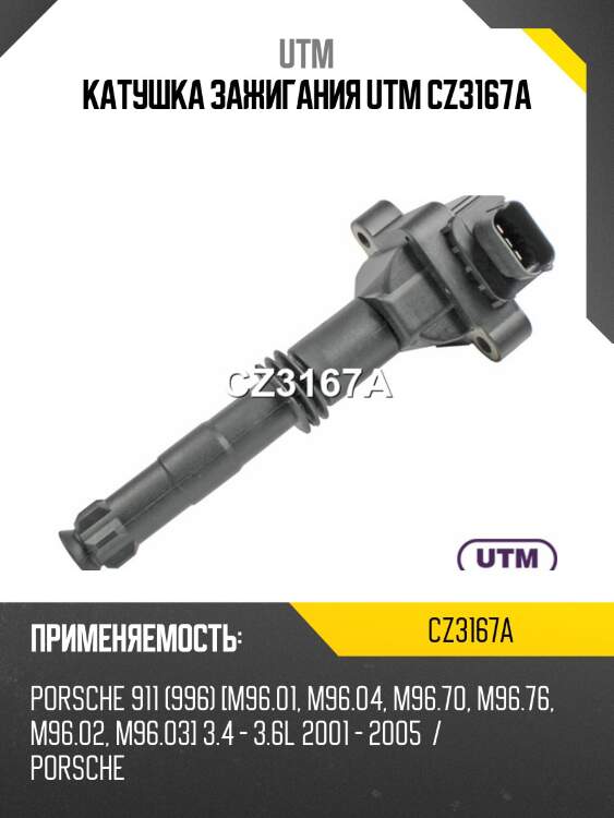 Катушка зажигания utm cz3167a