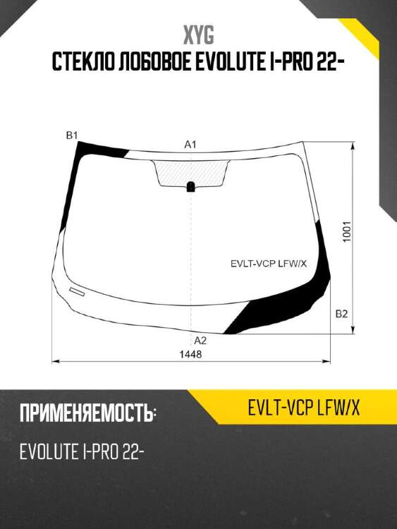 Xyg стекло лобовое evolute i-pro 22- xyg evltvcplfwx