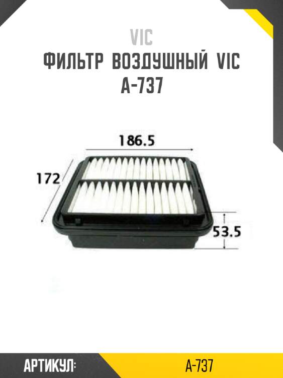 Фильтр  воздушный  vic  a-737