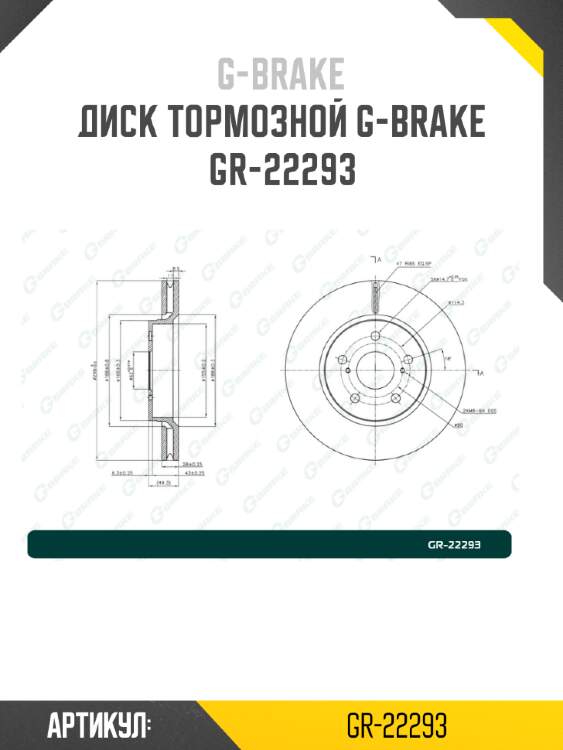 Диск тормозной g-brake  gr-22293