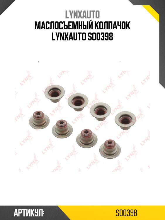 Маслосъемный колпачок lynxauto so0398