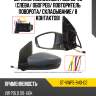 Зеркало volkswagen polo 09-20 слева sat st-vwp5-940-g2