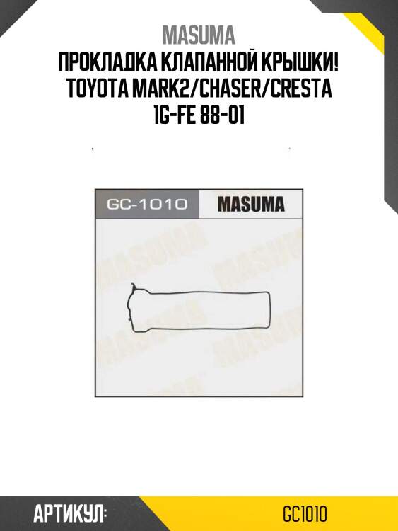 Прокладка клапанной крышки!\ toyota mark2/chaser/cresta 1g-fe 88-01