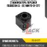 Полиуретановая втулка стабилизатора, передней подвески i.d. = 22,1 мм fd-01-1377