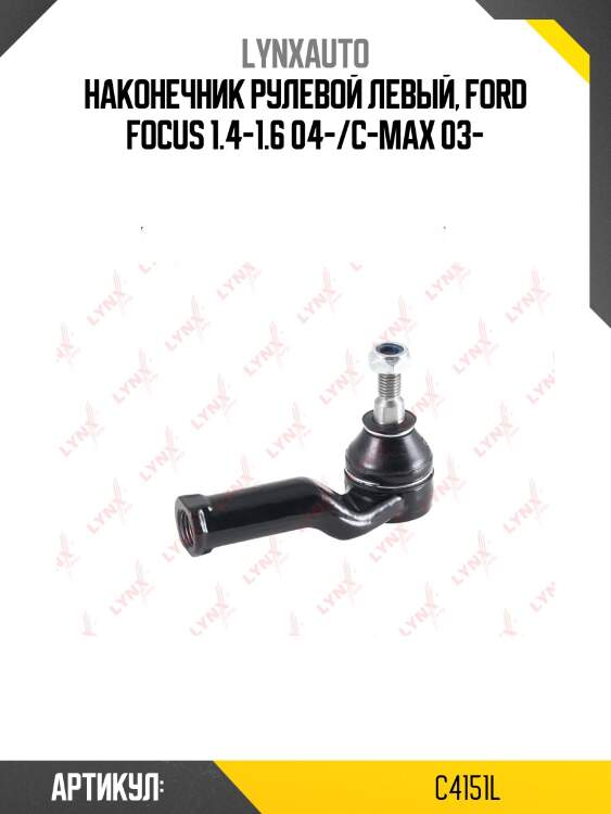 Наконечник рулевой тяги | перед лев | lynxauto c4151l
