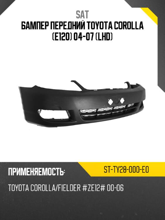 Бампер передний toyota corolla e120 04-07 lhd sat st-ty28-000-e0