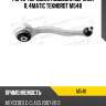 Рычаг передней подвески верхний r, 4matic teknorot m548