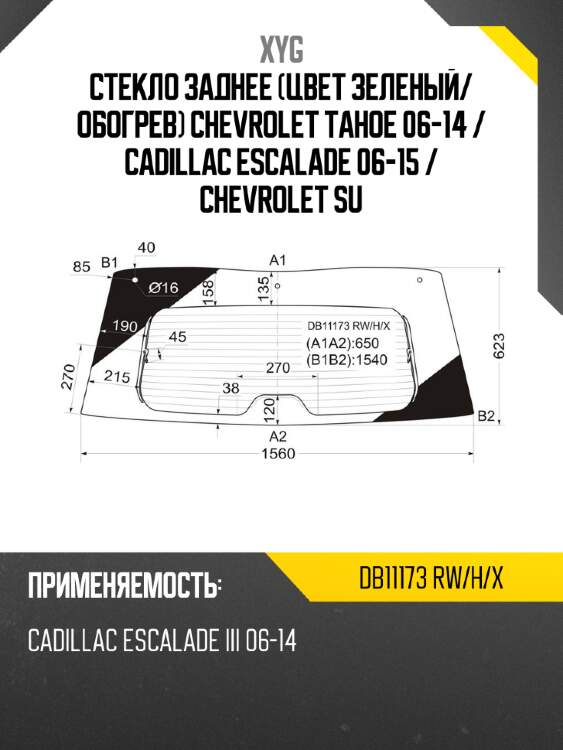 Стекло заднее цвет зеленый xyg db11173 rw/h/x