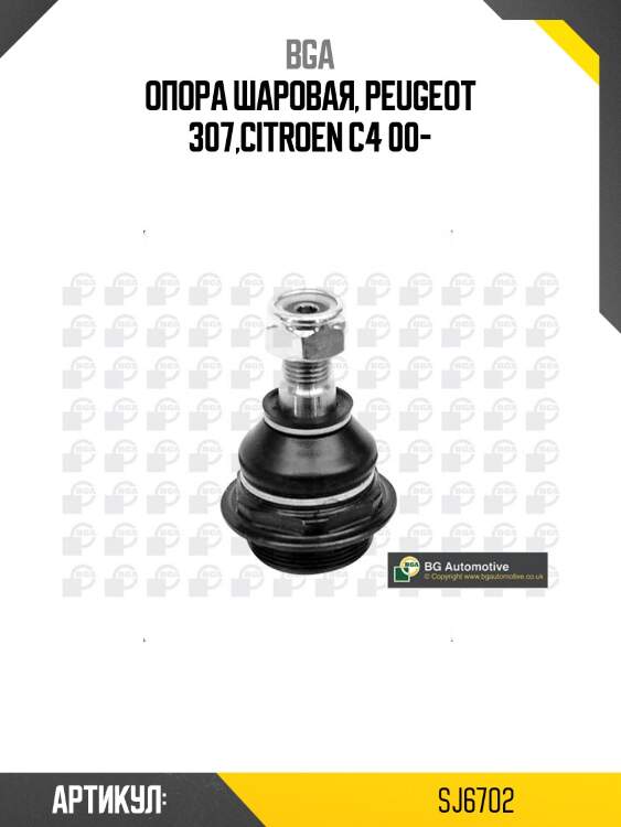 Опора шаровая, peugeot 307,citroen c4 00-