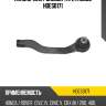 Наконечник рулевой тяги r moog hoes0171