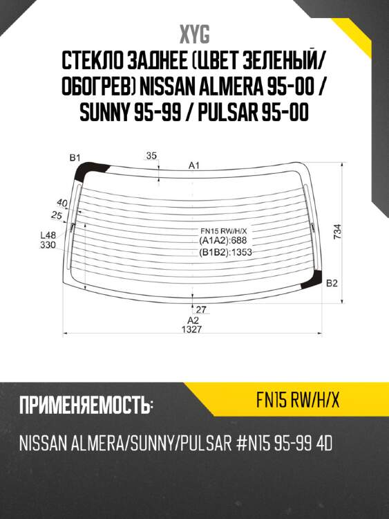 Стекло заднее цвет зеленый xyg fn15 rw/h/x