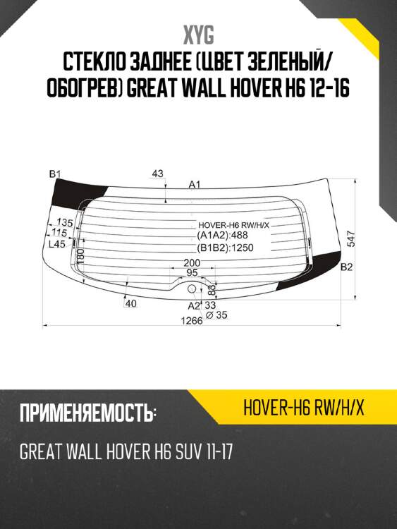 Стекло заднее цвет зеленый xyg hover-h6 rw/h/x