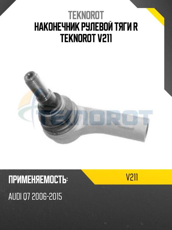 Наконечник рулевой тяги r teknorot v211