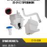 Бачок омывателя Haval Jolion 20-24 С горловиной SAT ST-76-0038