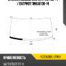 Стекло лобовое уаз патриот 05-14  xyg 4532agnbl lfw/x