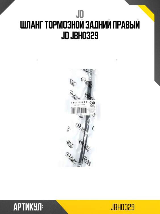 Шланг тормозной задний правый jd jbh0329