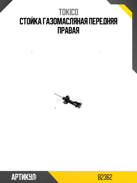 Стойка газомасляная передняя правая