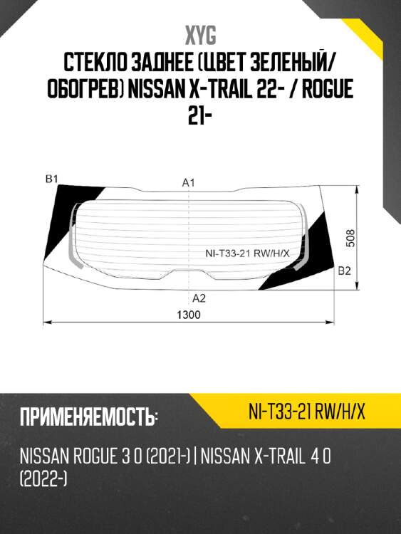 Стекло заднее цвет зеленый xyg ni-t33-21 rw/h/x