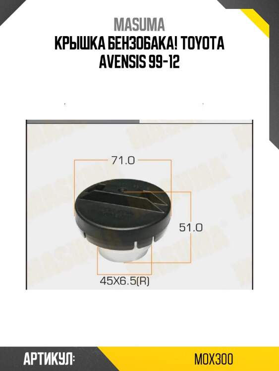 Крышка бензобака!\ toyota avensis 99-12