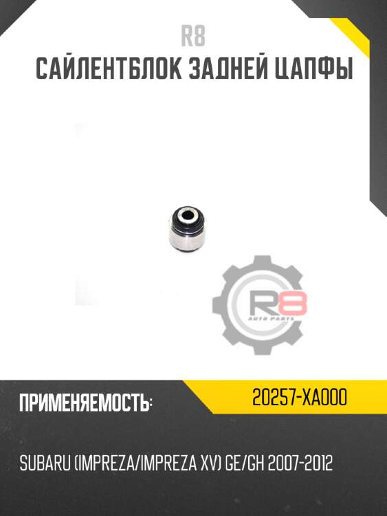 Сайлентблок задней цапфы