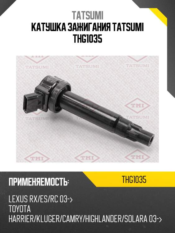 Катушка зажигания tatsumi thg1035
