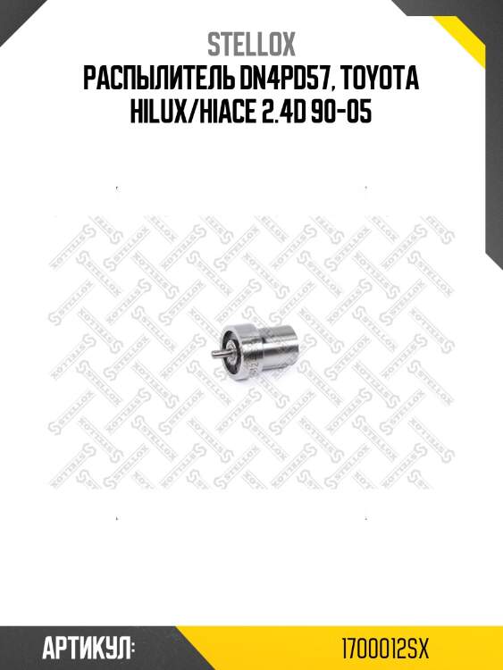 Распылитель dn4pd57, toyota hilux/hiace 2.4d 90-05