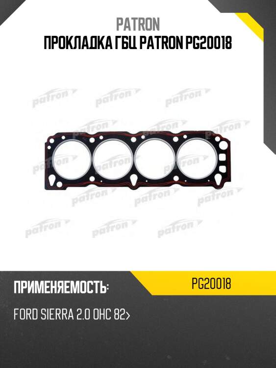 Прокладка гбц patron pg20018