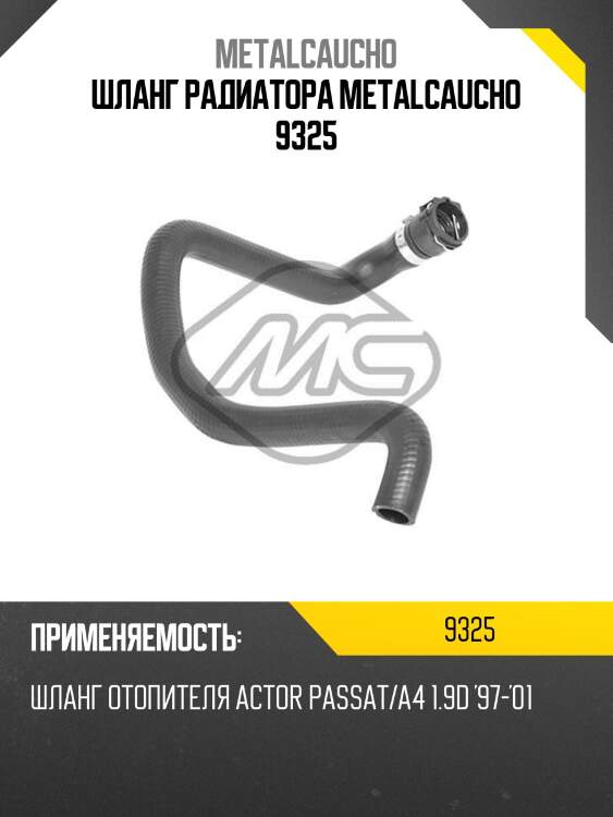 Шланг радиатора metalcaucho 9325