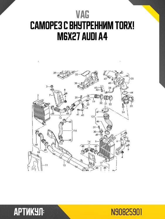 Саморез с внутренним torx! m6x27\ audi a4