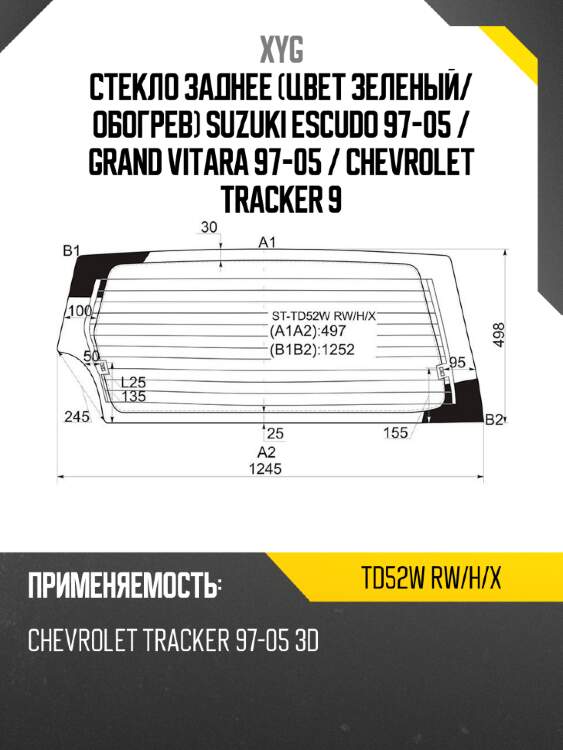 Стекло заднее цвет зеленый xyg td52w rw/h/x