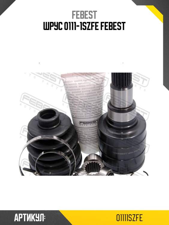 Шрус 0111-1szfe febest