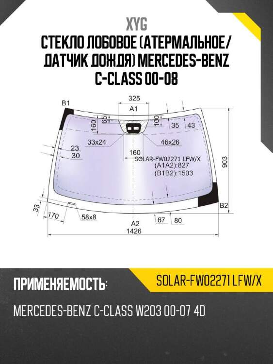 Xyg стекло лобовое атермальное xyg solarfw02271lfwx