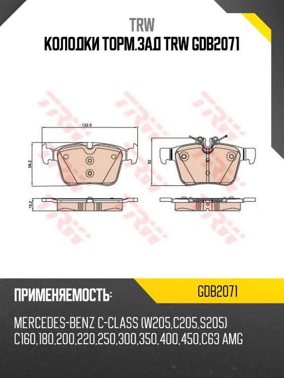 Колодки торм.зад trw gdb2071
