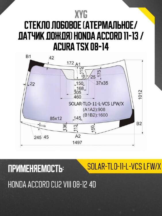 Xyg стекло лобовое атермальное xyg solartlo11lvcslfwx