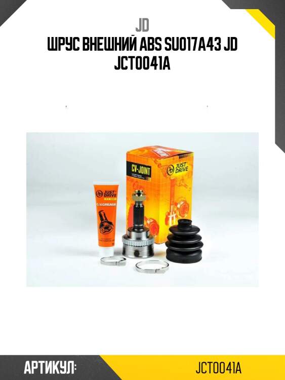 Шрус внешний abs su017a43 jd jct0041a