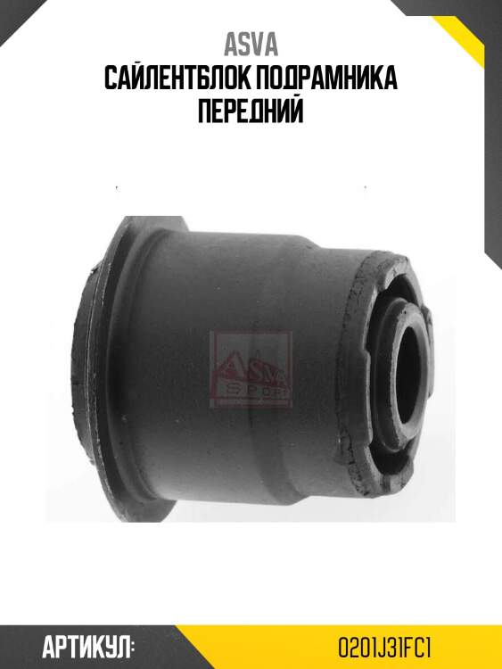 Сайлентблок подрамника передний