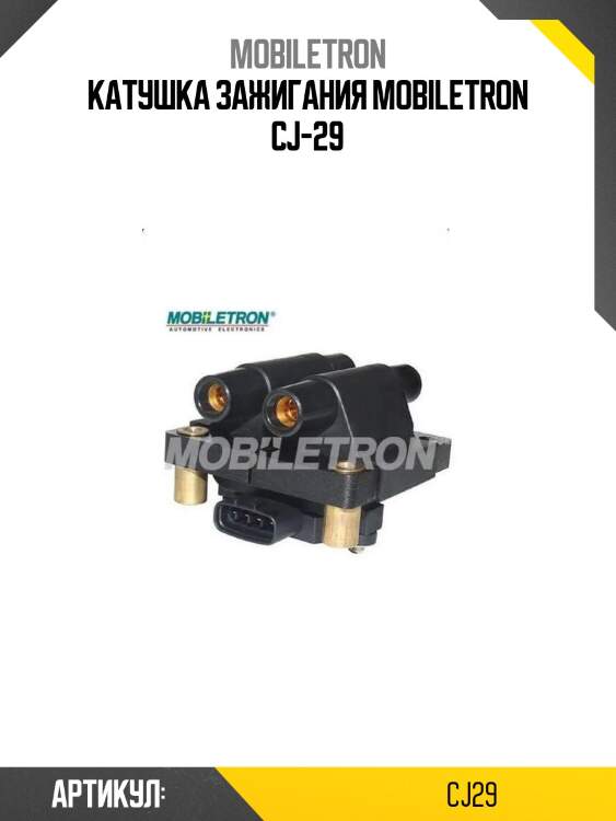 Катушка зажигания mobiletron cj-29