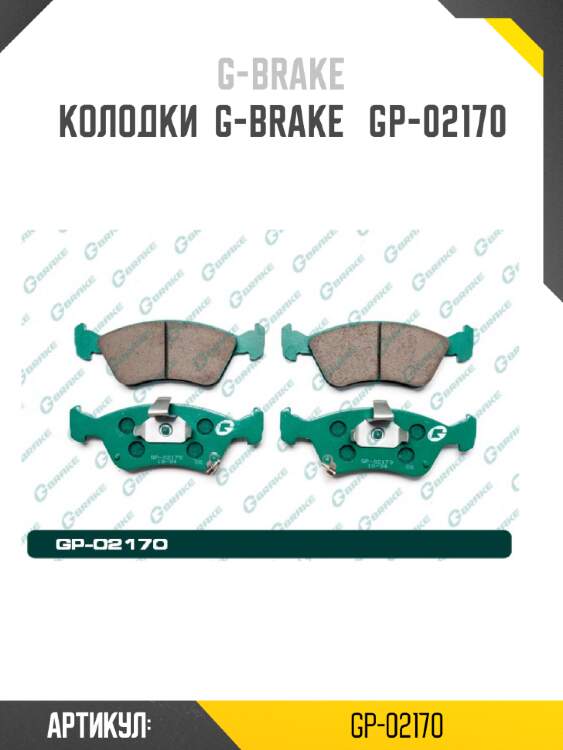 Колодки  g-brake   gp-02170