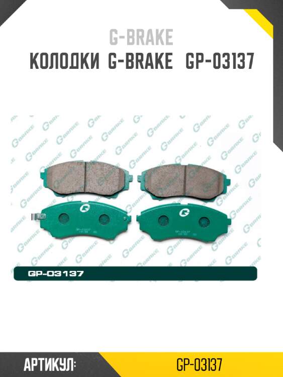 Колодки  g-brake   gp-03137