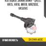 катушка зажигания - QR25, HR15, HR16, MR18, MR20DE, VK50VE