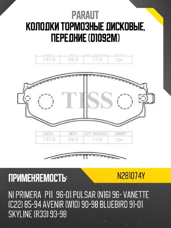 Колодки тормозные дисковые, передние (d1092m) paraut n281074y