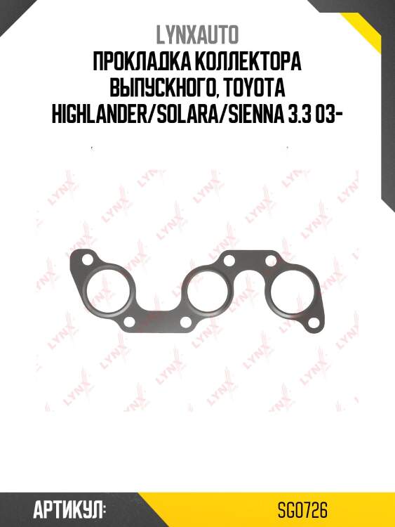 Прокладка выпускного коллектора lynxauto sg0726