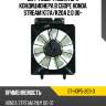 Диффузор радиатора кондиционера в сборе honda stream k17a sat st-hdp5-203-0