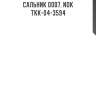 Сальник 0007, nok  tkk-04-3594