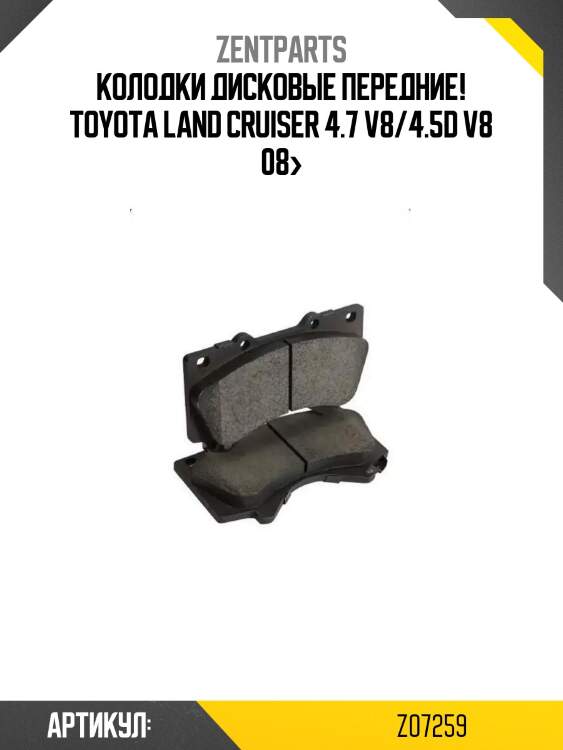 Колодки дисковые передние!\ toyota land cruiser 4.7 v8/4.5d v8 08>