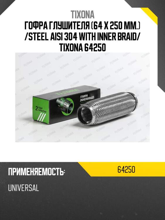 Гофра tixona 64250