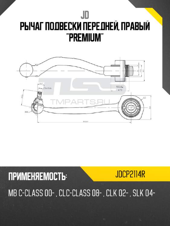Рычаг подвески передней, правый "premium" jd jdcp2114r