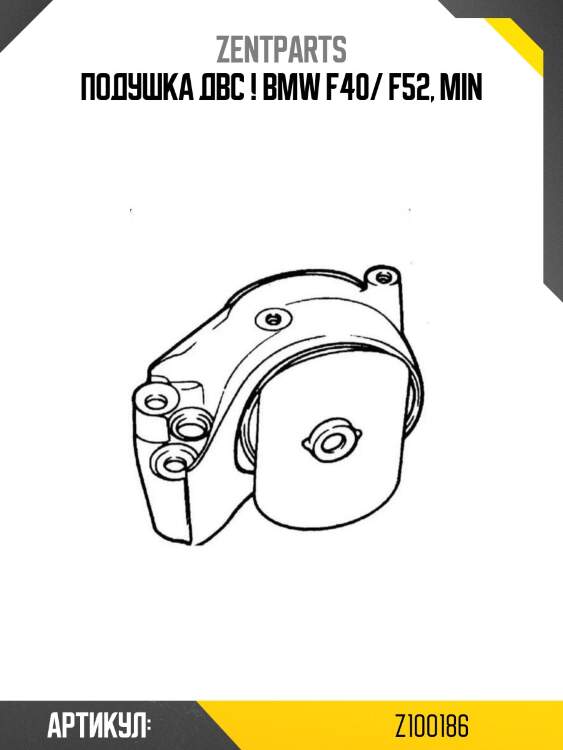 Подушка двс ! \bmw f40/ f52, min