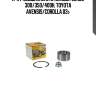 К-кт подшипника ступицы!\ lexus 300/350/400h, toyota avensis/corolla 03>