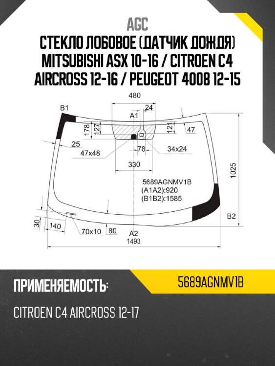 Agc стекло лобовое датчик дождя mitsubishi asx 10-16  5689agnmv1b